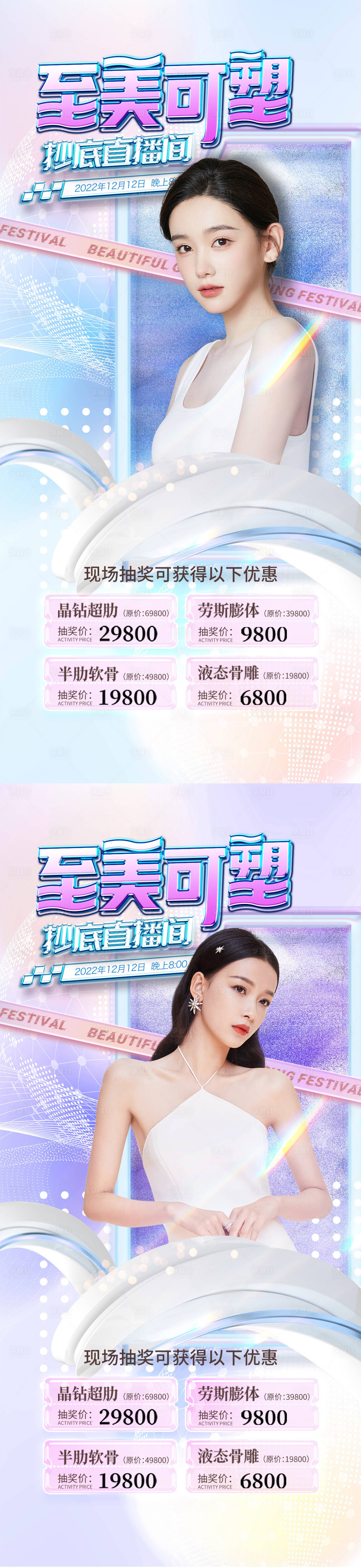 源文件下载【享设计】搜索编号：90510013904855237【医美直播促销海报】