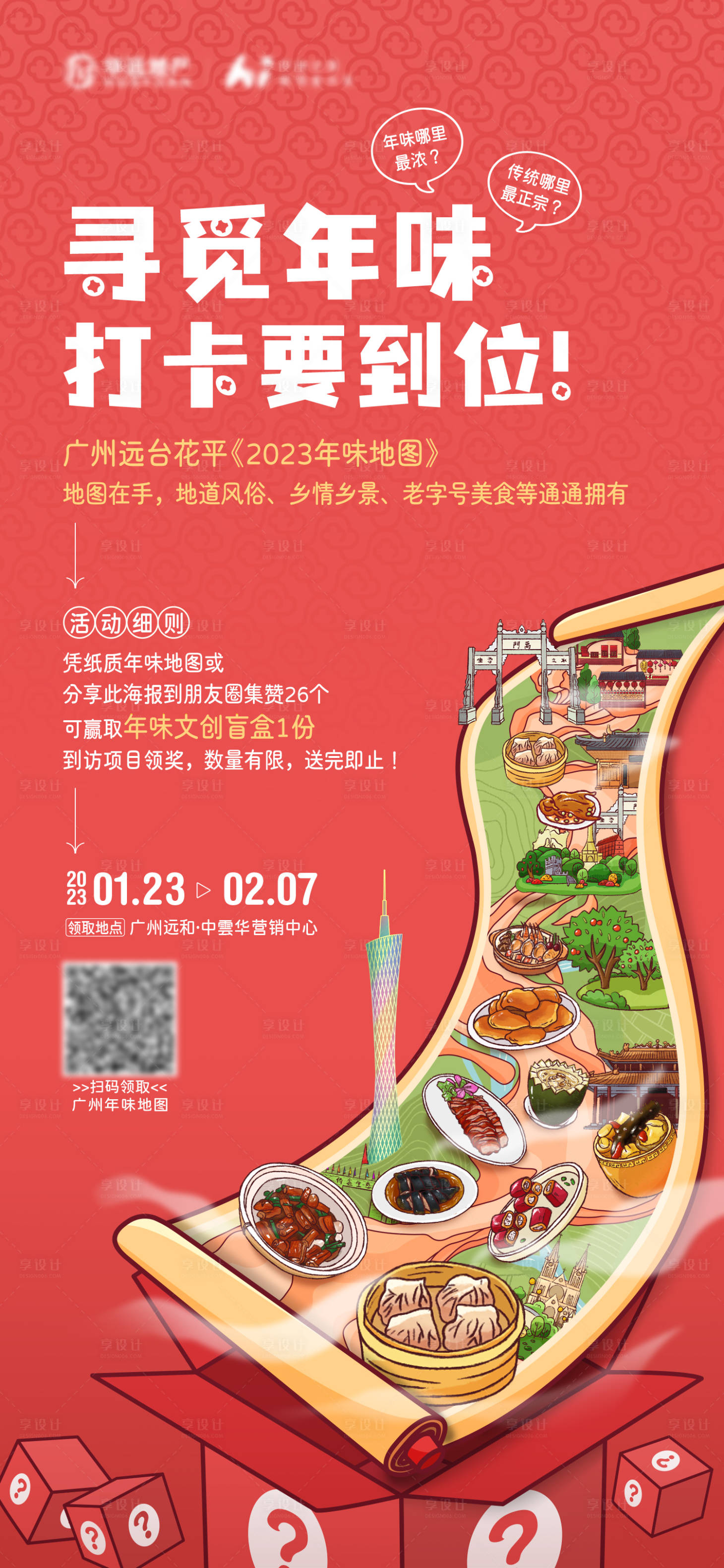 源文件下载【享设计】搜索编号：98660013794878770【国潮中国风新年美食海报】