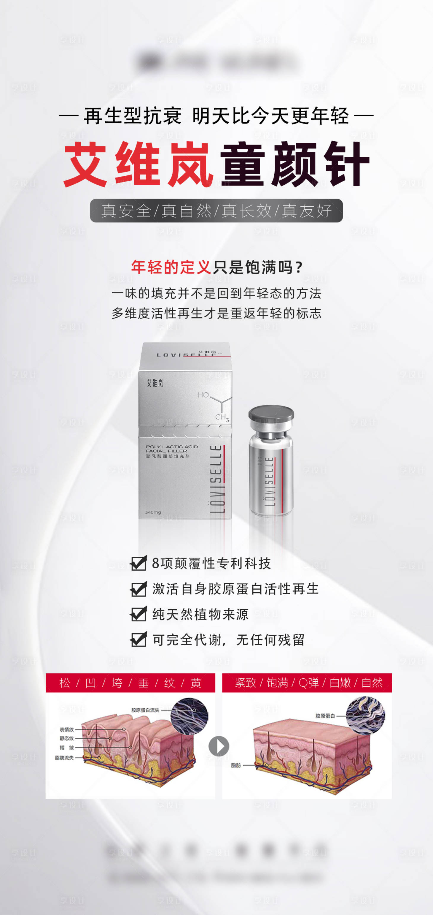 源文件下载【艾维岚童颜针 】编号：69500014061857419