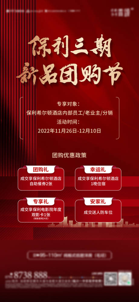 源文件下载【新品团购节】编号：87130013984041996