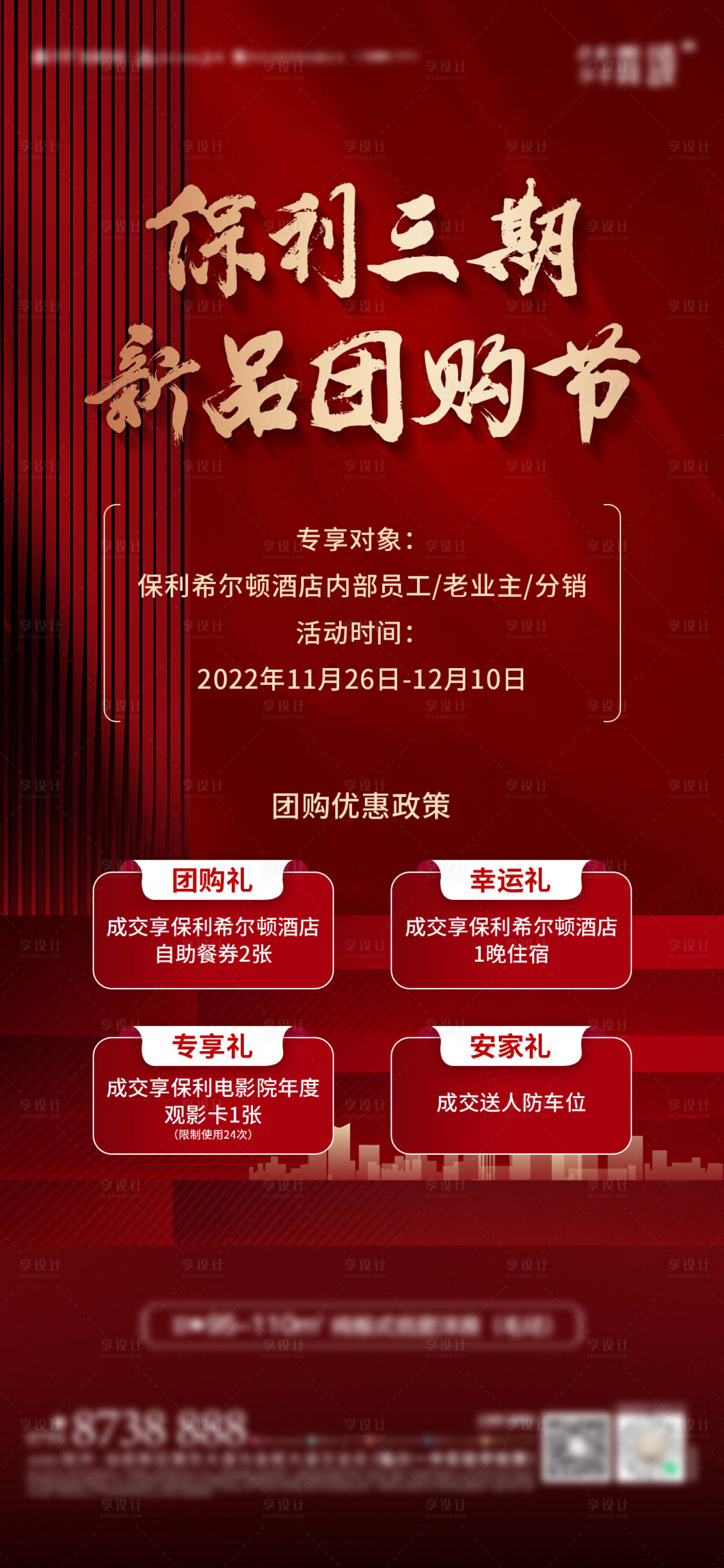 源文件下载【享设计】搜索编号：87130013984041996【新品团购节】