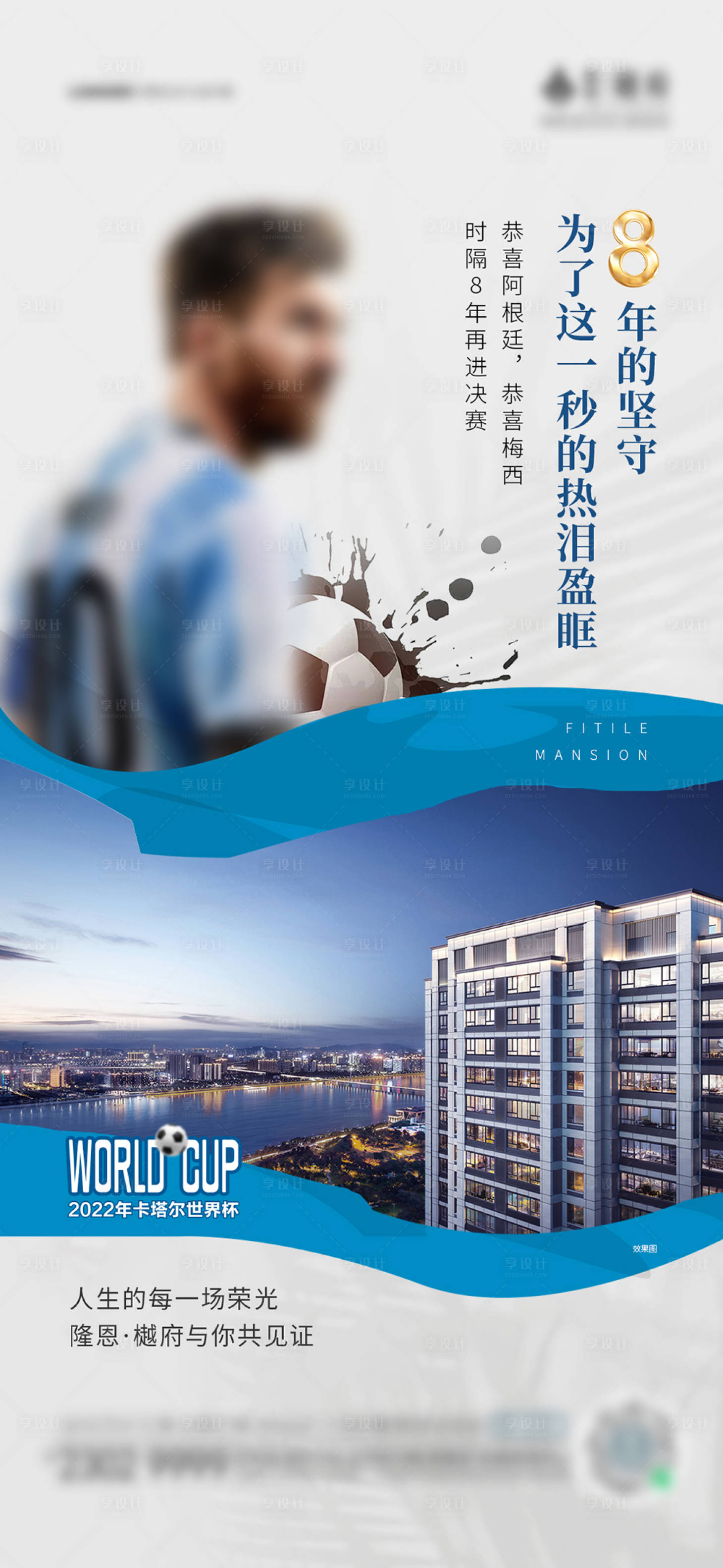 源文件下載【享設(shè)計(jì)】搜索編號(hào)：63420013858147674【世界杯海報(bào)】