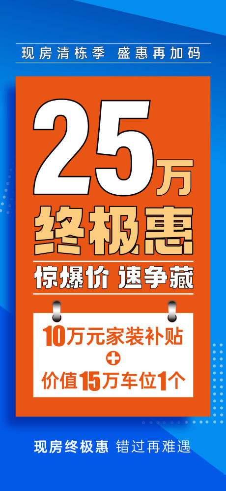 源文件下载【地产钜惠大字报海报】编号：20221208101802088