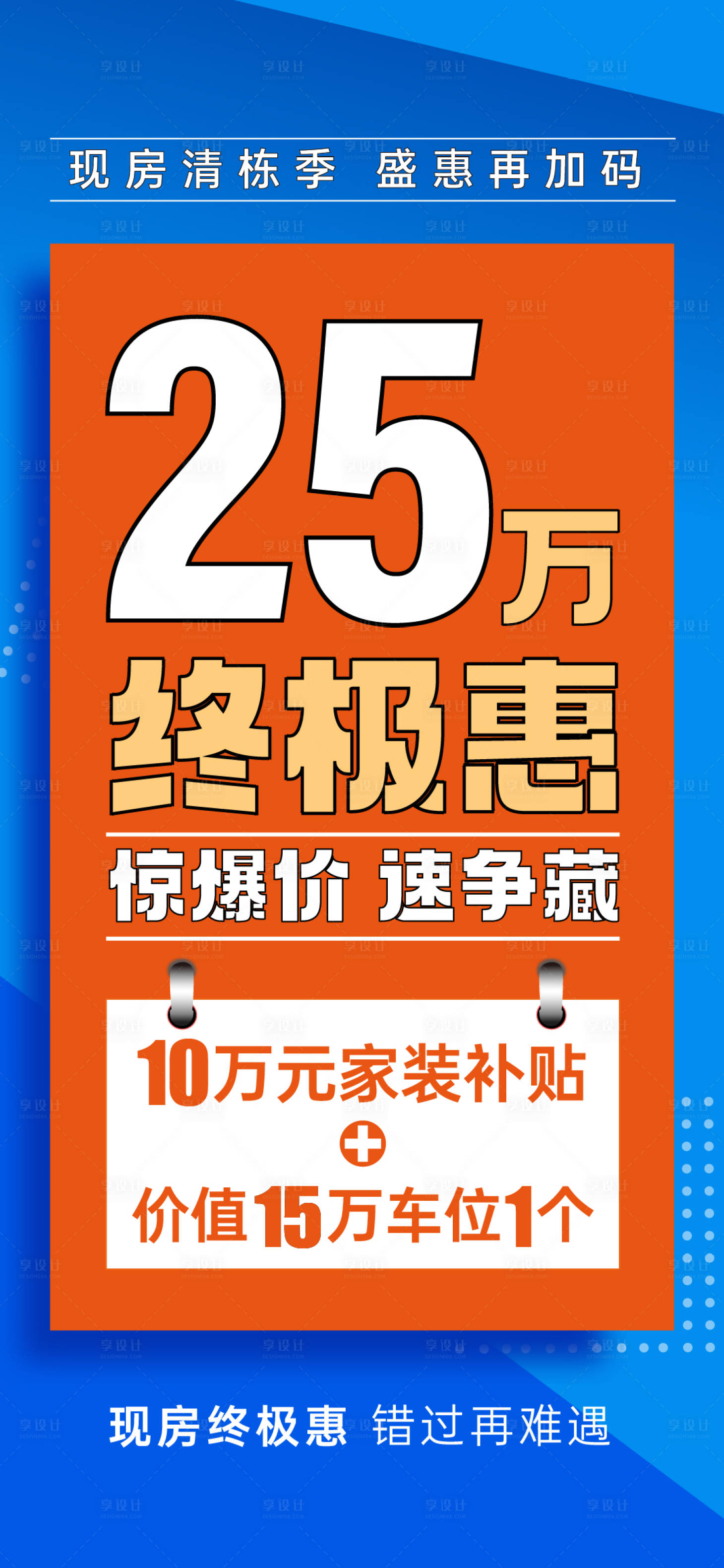 源文件下载【地产钜惠大字报海报】编号：20221208101802088