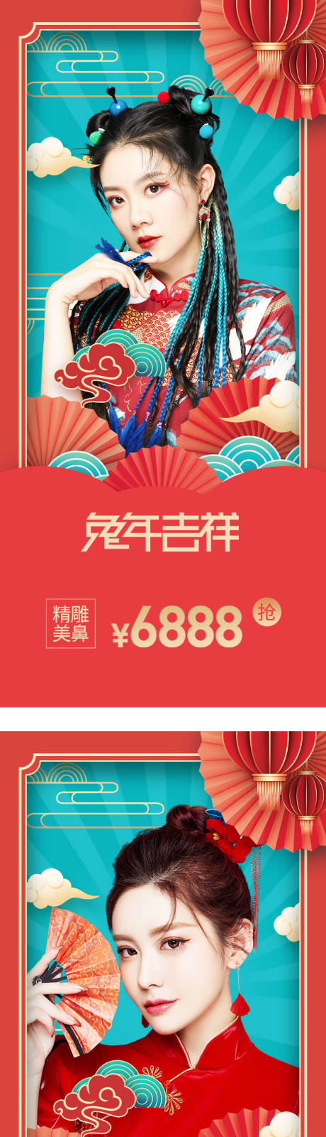源文件下载【医美新年国潮促销海报】编号：89240013782017380
