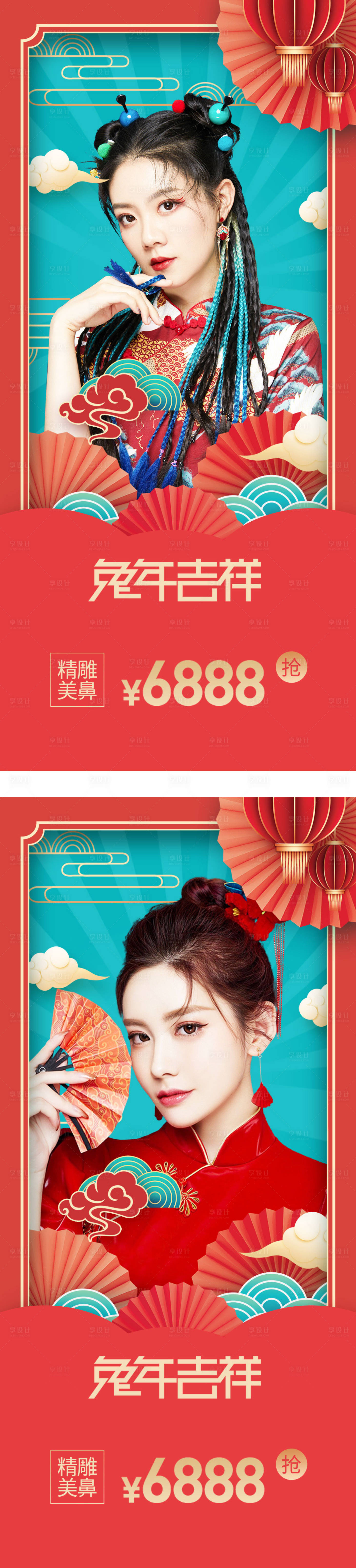 源文件下载【医美新年国潮促销海报】编号：89240013782017380