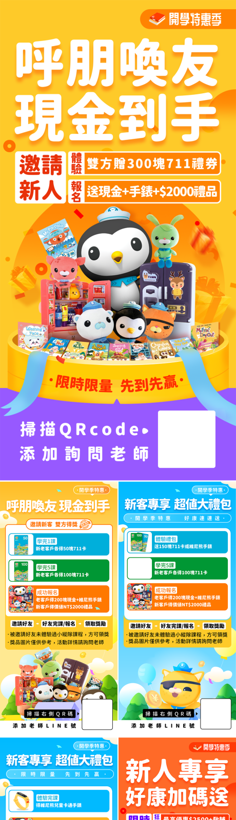 源文件下载【电商K12营销海报裂变系列海报】编号：26330013710417172