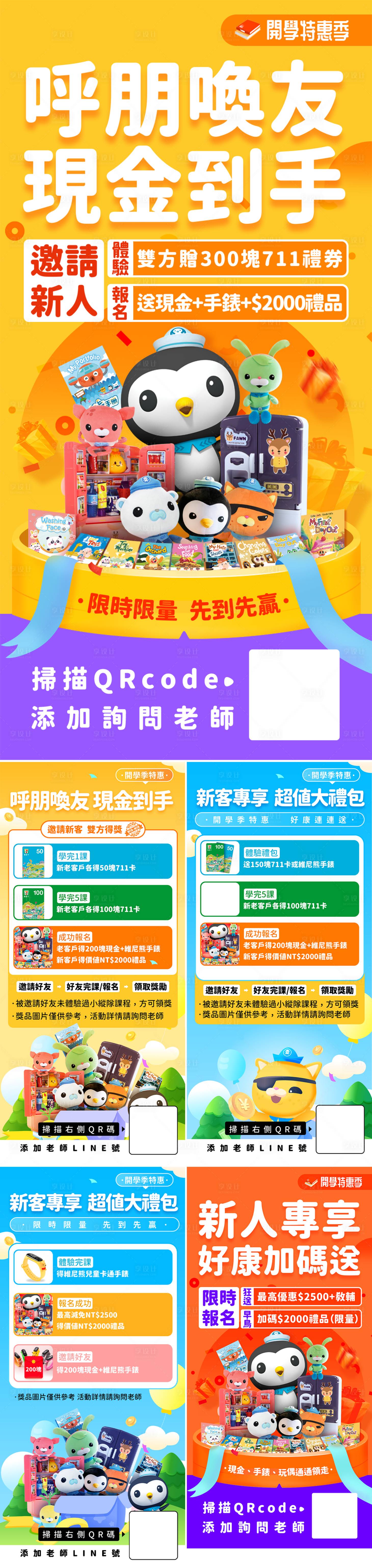 编号：20221205144439343【享设计】源文件下载-电商K12营销海报裂变系列海报