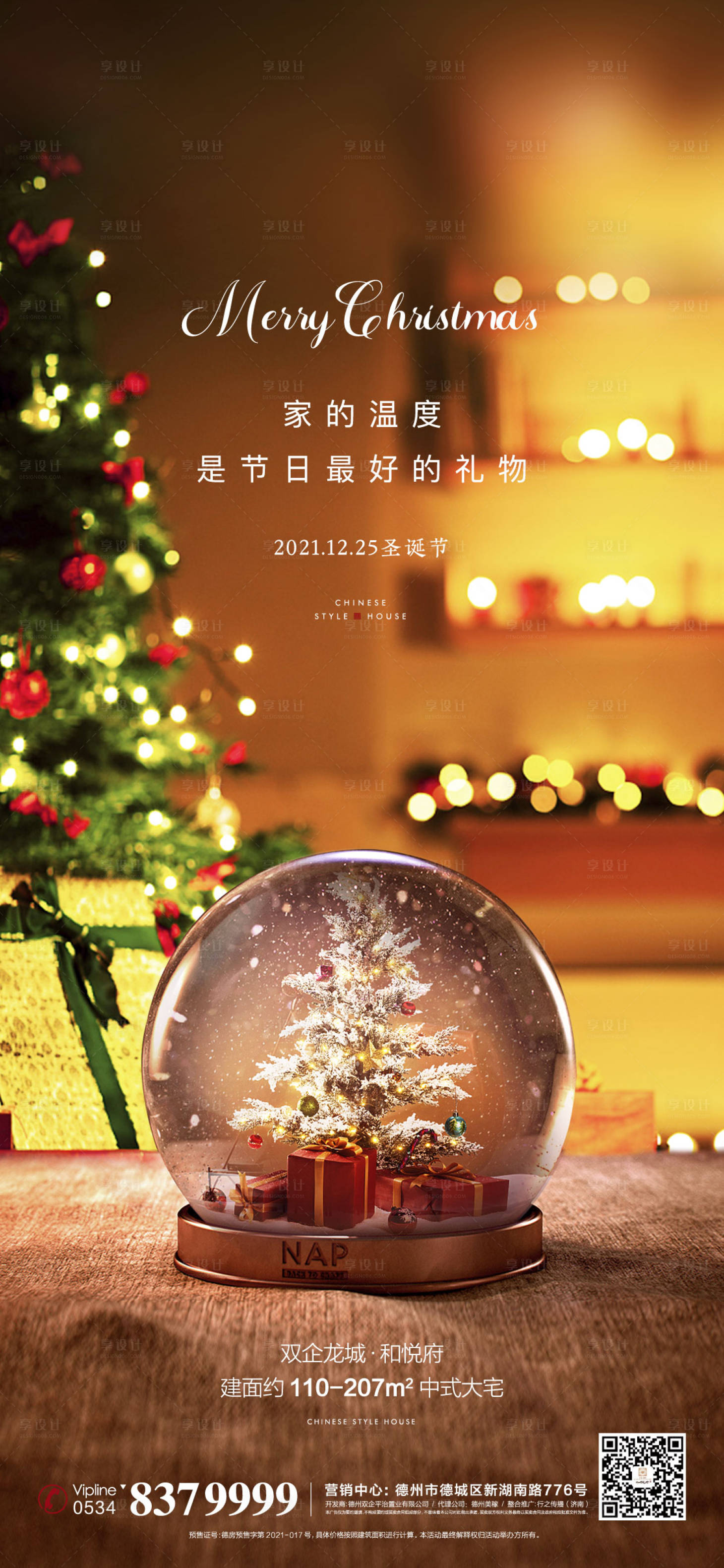 源文件下载【圣诞节海报】编号：53570013956509058