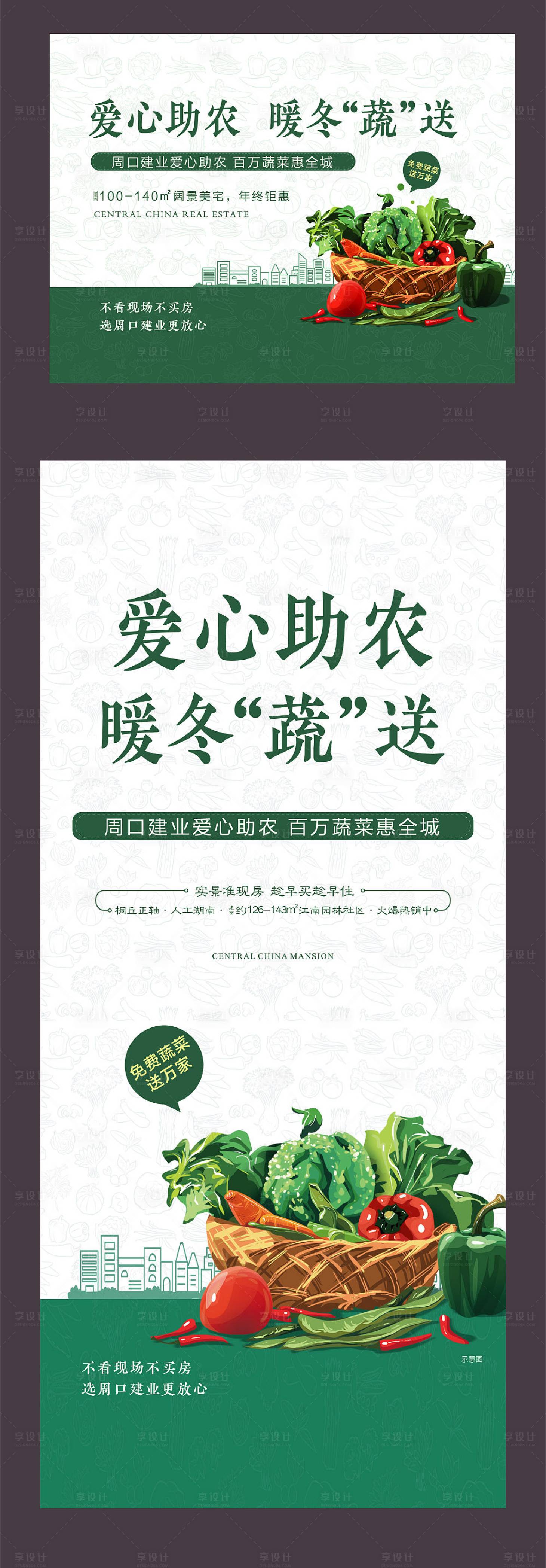 源文件下载【地产送蔬菜活动海报】编号：20221202144344769