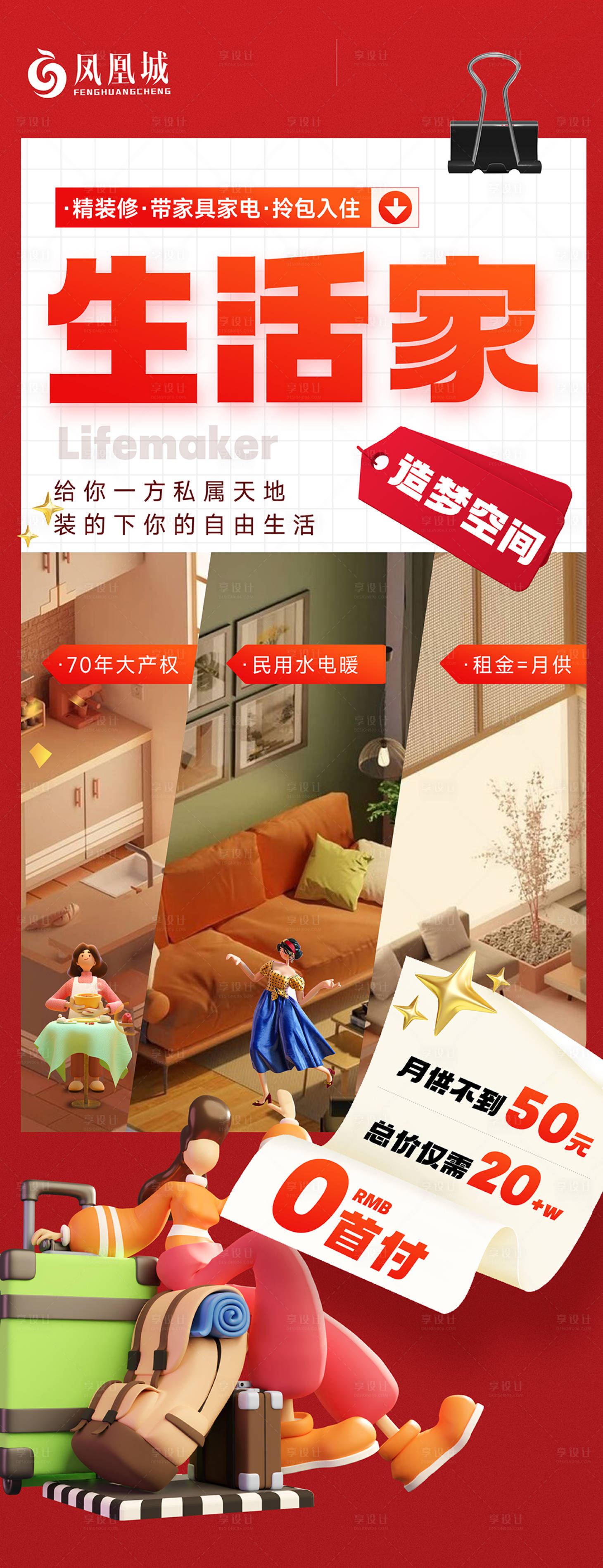 源文件下載【公寓活動宣傳海報】編號：28820013919621985