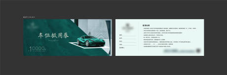 源文件下載【享設計】搜索編號：70850013847123950【高端車位抵用券】