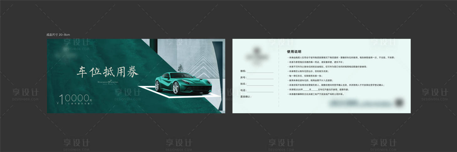 源文件下載【享設計】搜索編號：70850013847123950【高端車位抵用券】