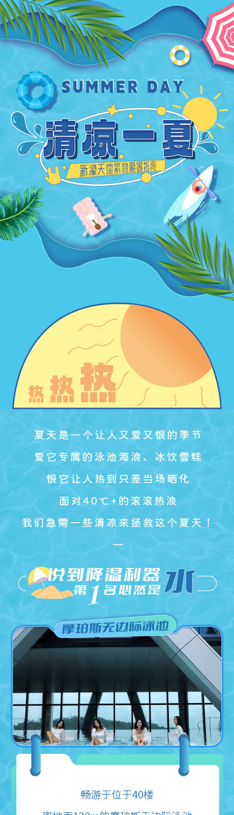 源文件下载【清凉夏日】编号：96730013762974431