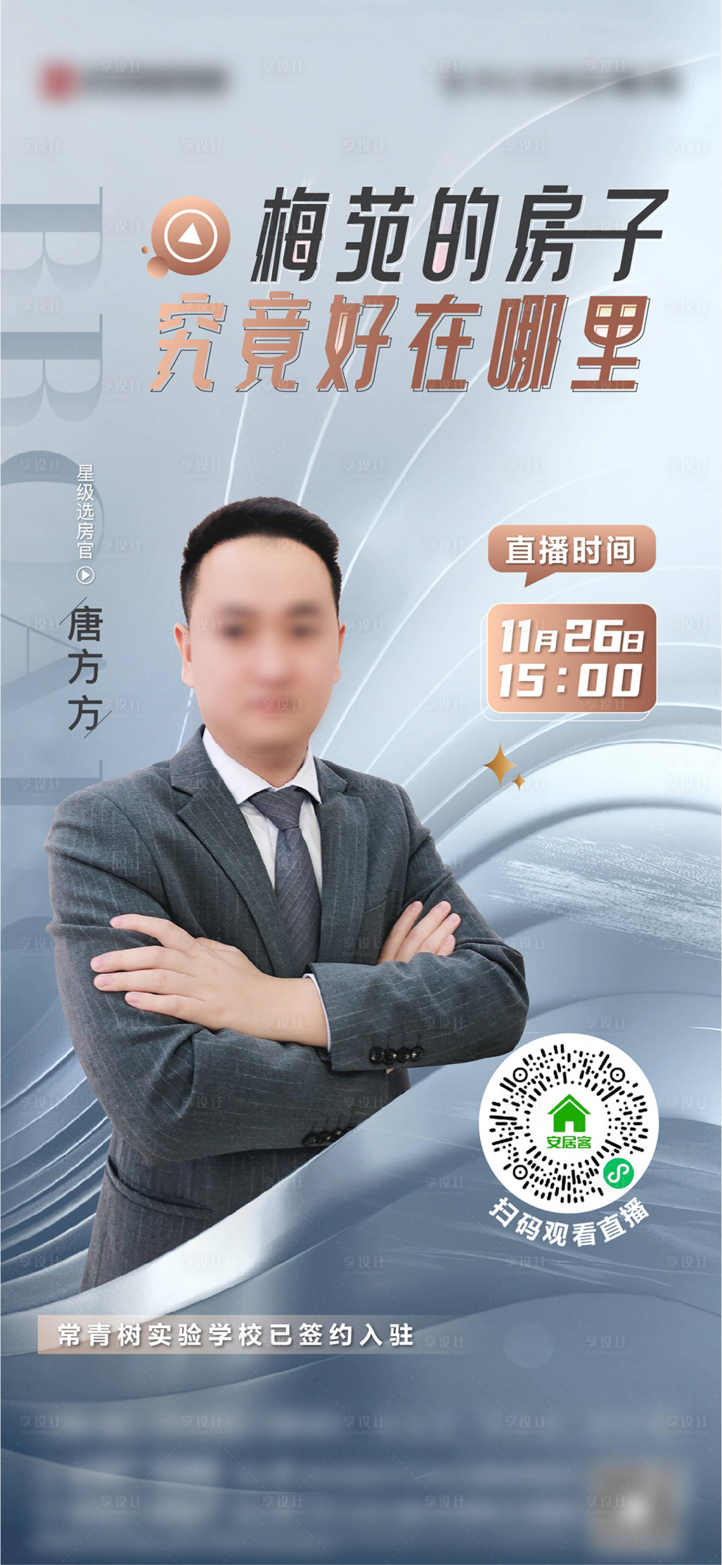 源文件下载【地产直播海报】编号：39180013812822934