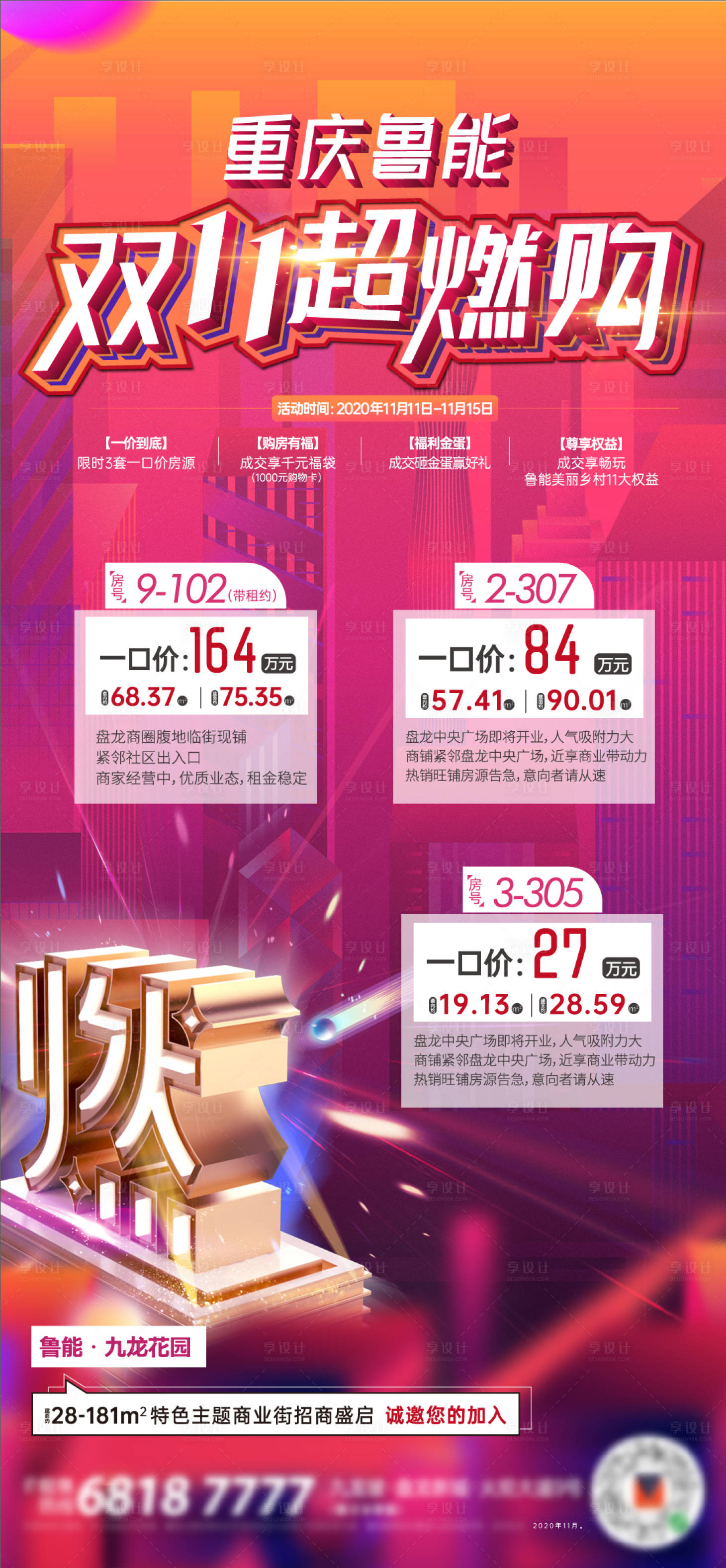 源文件下載【享設計】搜索編號：41760013893335953【地產雙十一商家活動促銷單圖海報】