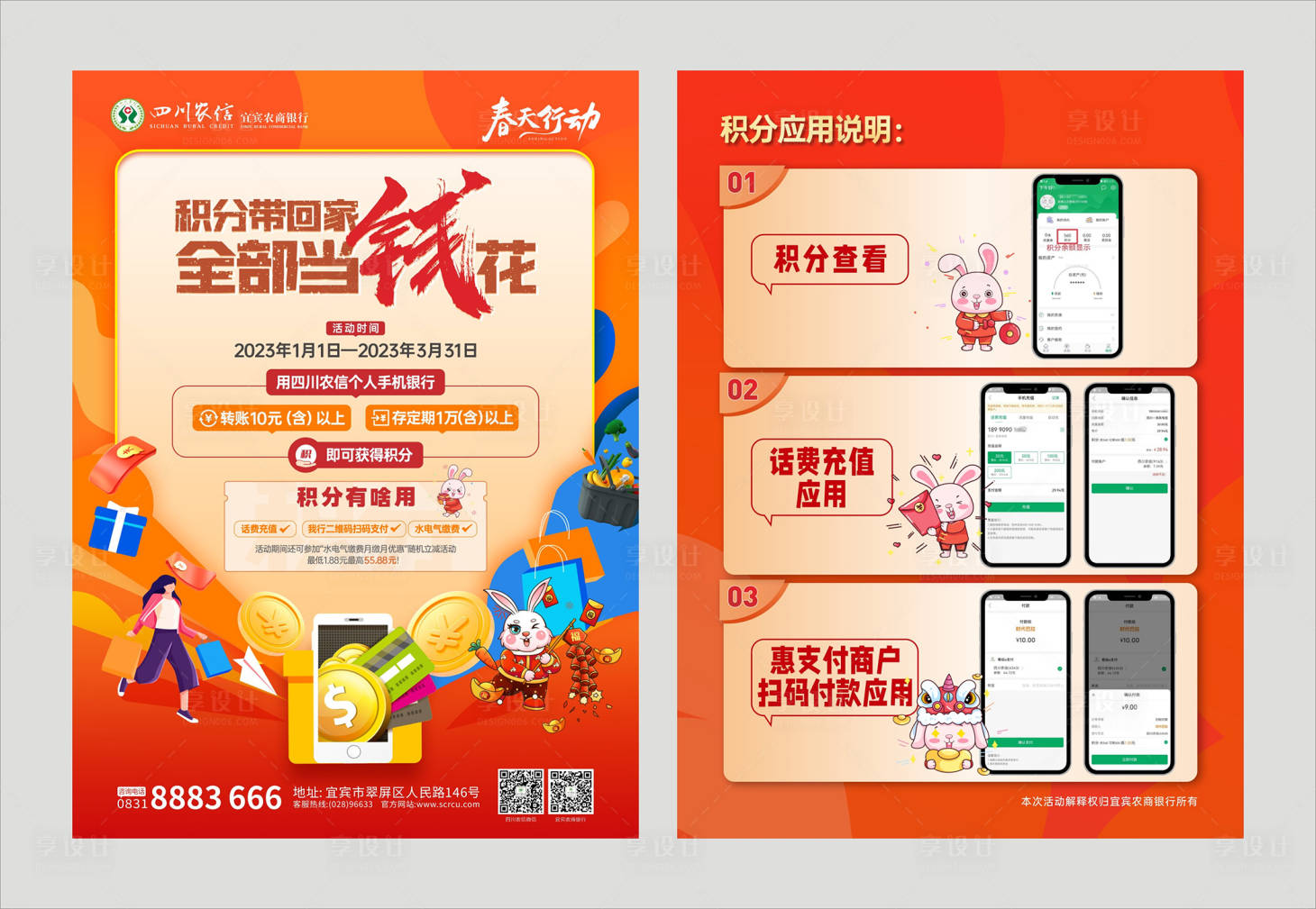 源文件下載【享設(shè)計(jì)】搜索編號(hào)：78710013765158622【年終銀行積分兌換DM】