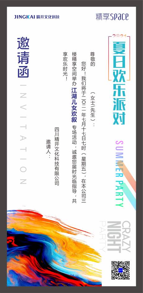 源文件下载【邀请函海报】编号：90650013743132412
