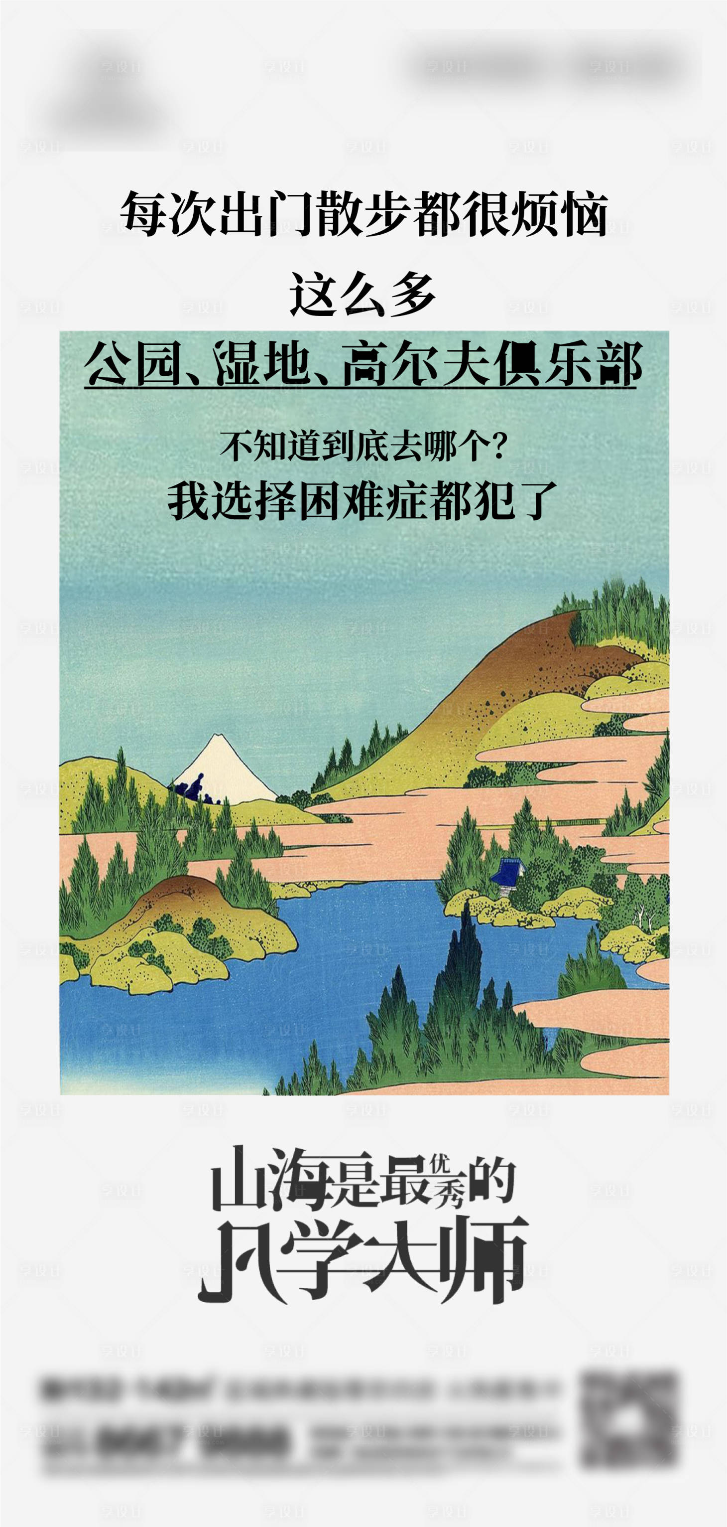 源文件下载【地产山野刷屏海报】编号：65240013706042113