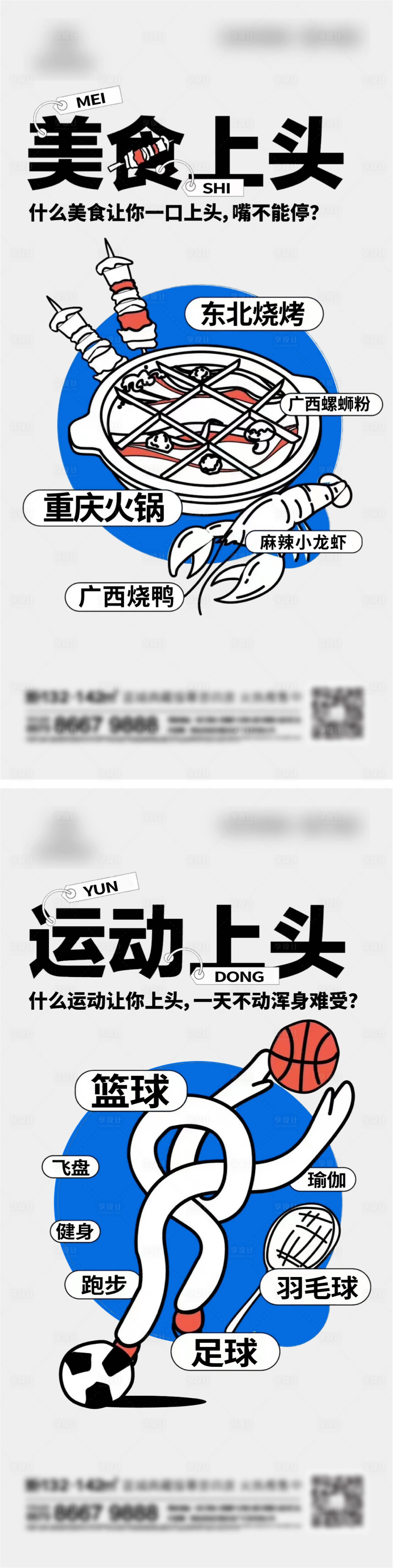 源文件下载【享设计】搜索编号：73350013802284186【地产美食运动系列刷屏】