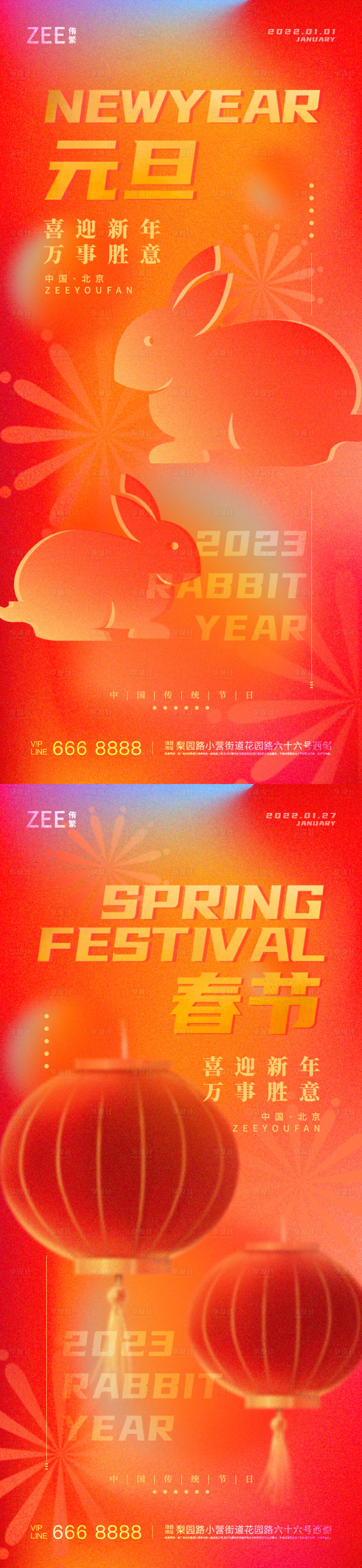 源文件下载【元旦春节系列海报】编号：55420013688314416