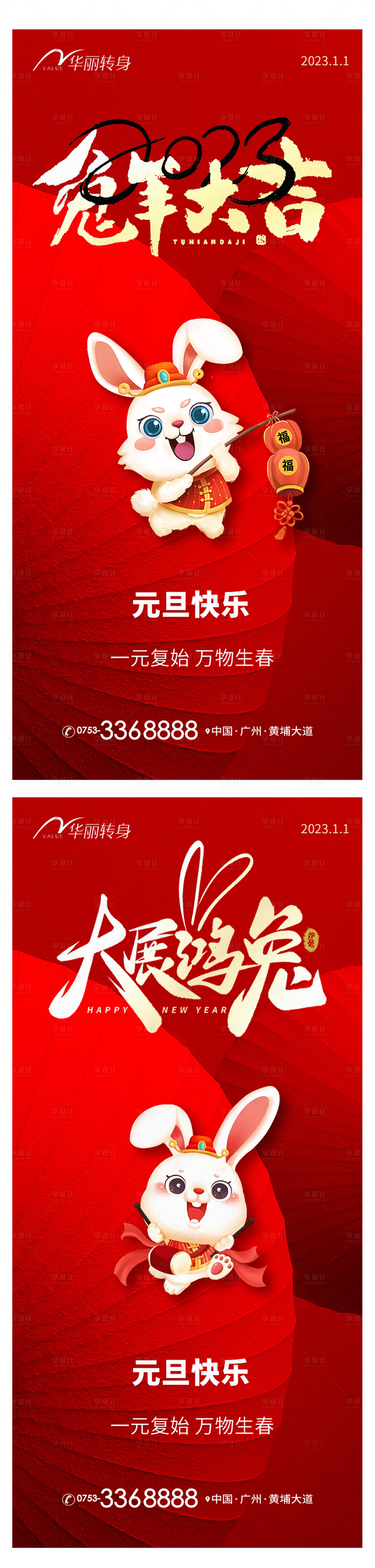 源文件下載【享設(shè)計(jì)】搜索編號(hào)：91330013906032450【元旦新年海報(bào)】