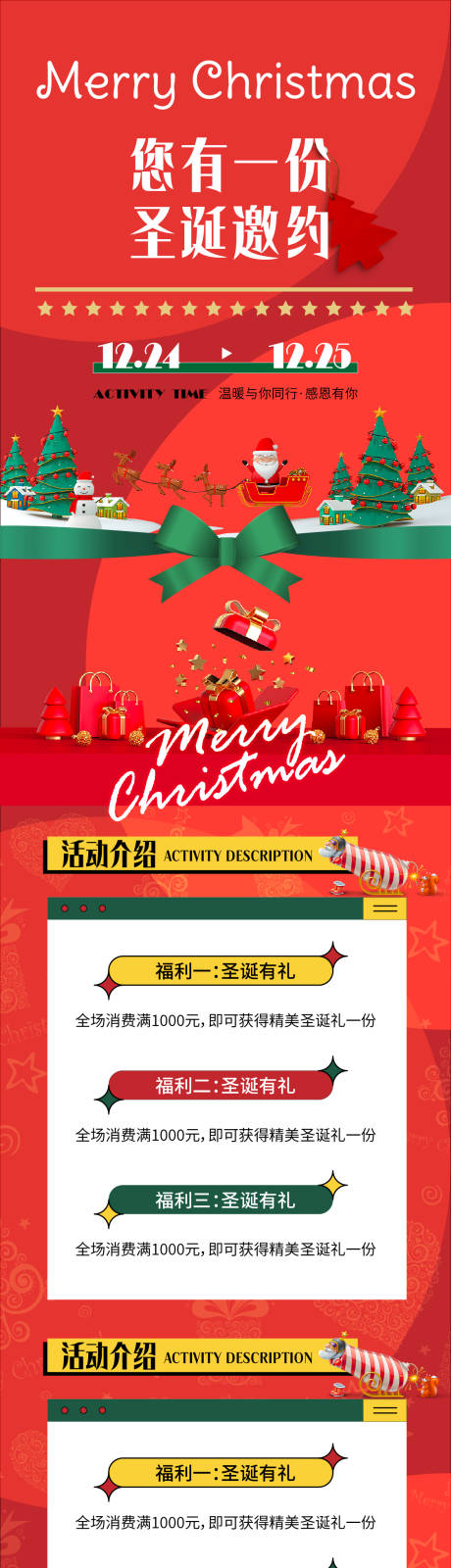 源文件下载【圣诞节长图】编号：73910013718034182