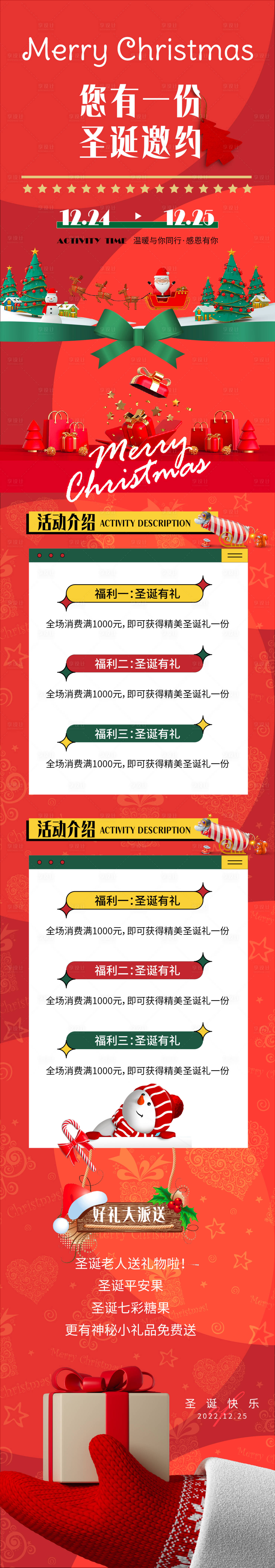 源文件下载【圣诞节长图】编号：73910013718034182