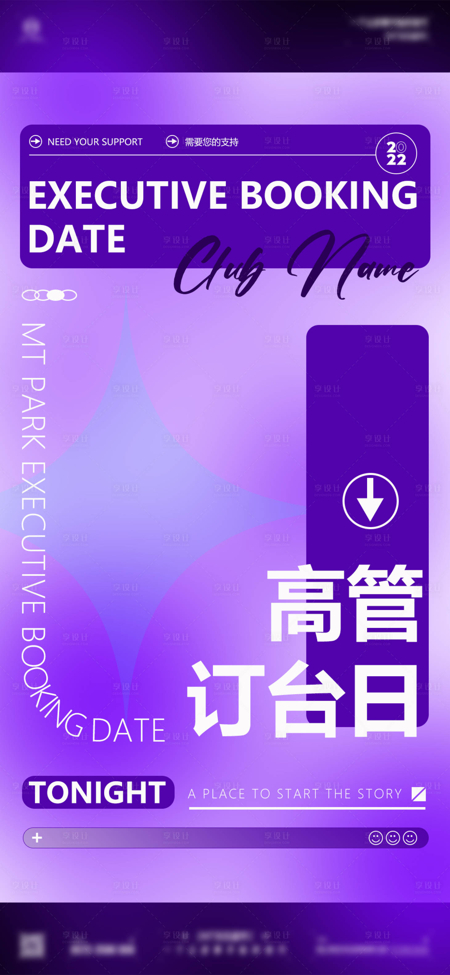 源文件下載【享設計】搜索編號：10710013675649111【夜店訂臺潮流海報】
