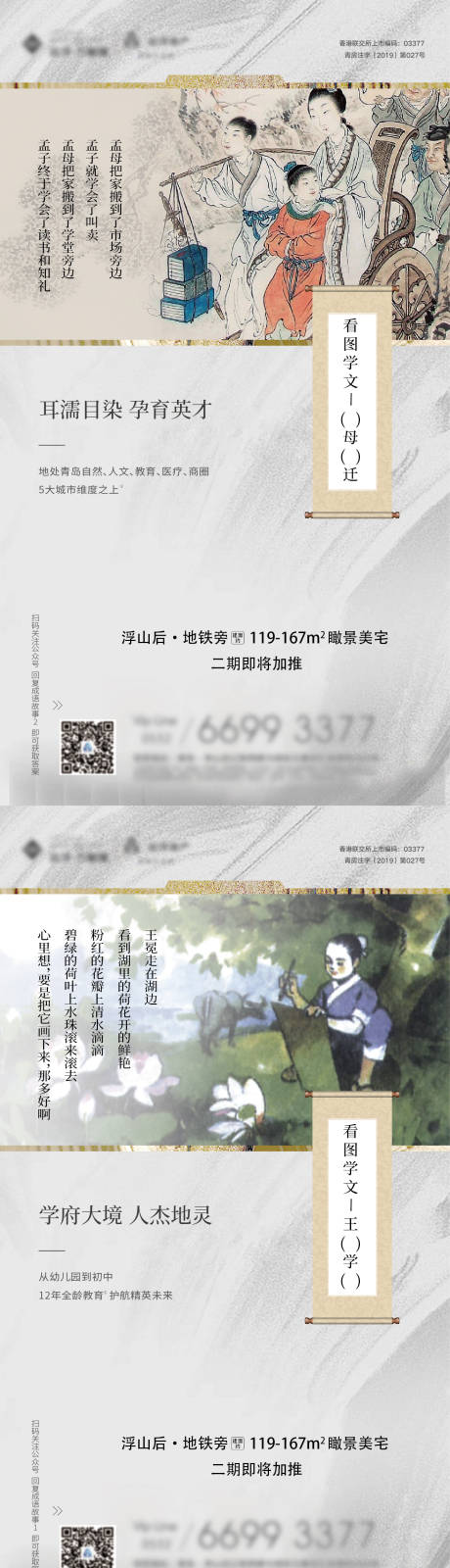 源文件下载【地产中式教育系列海报】编号：56400013846175316