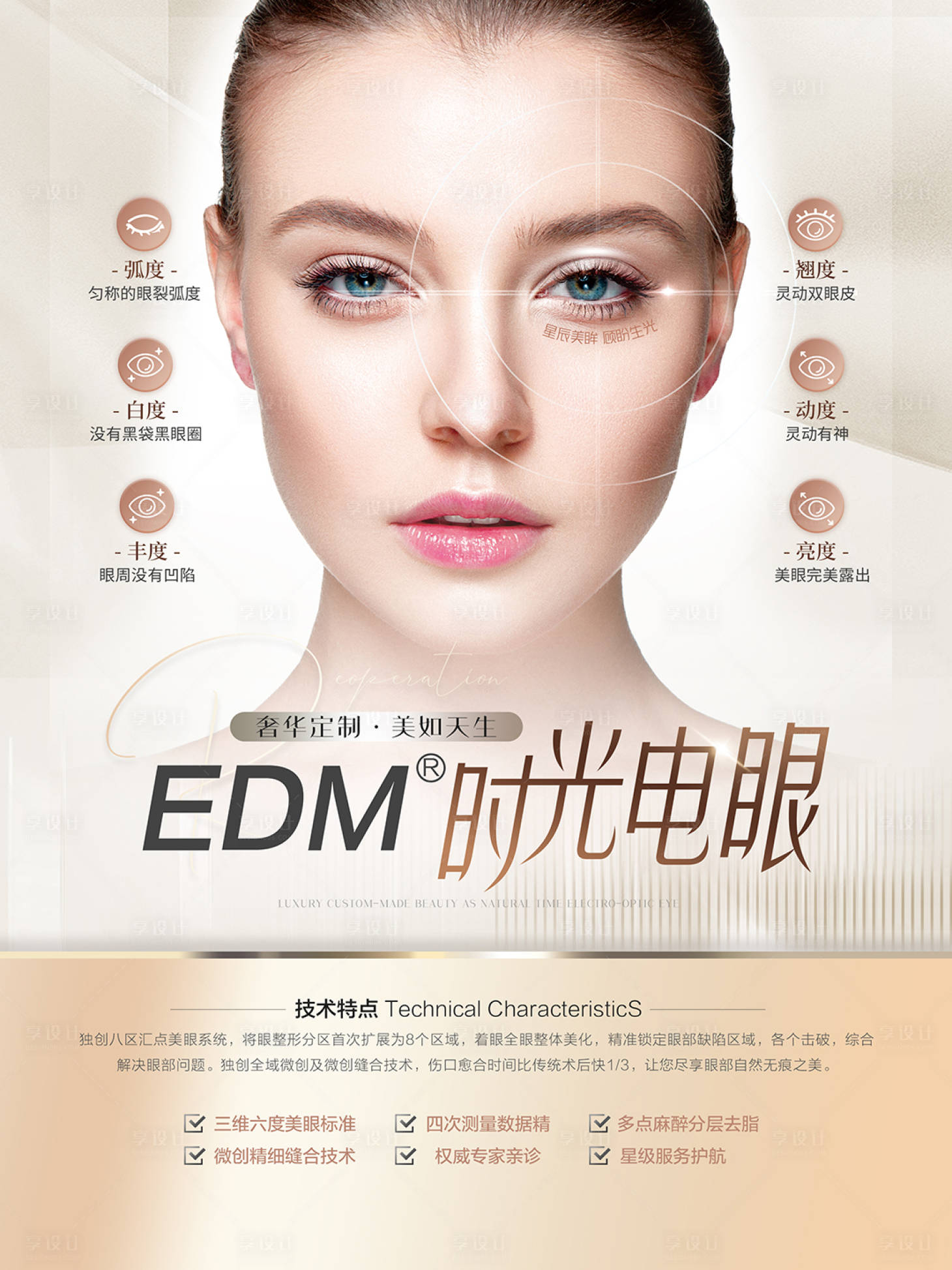 源文件下载【享设计】搜索编号：64620013701114541【美眼整形项目包装灯箱广告】