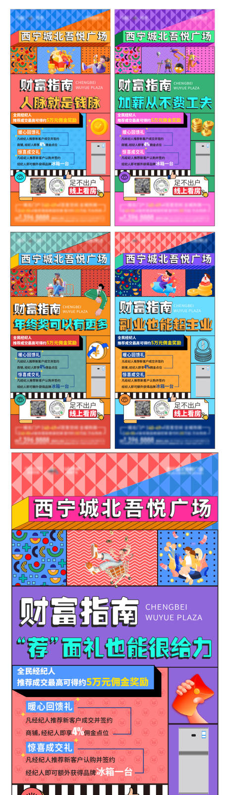 源文件下载【全民经纪人线上看房扁平化海报】编号：73430013895775747