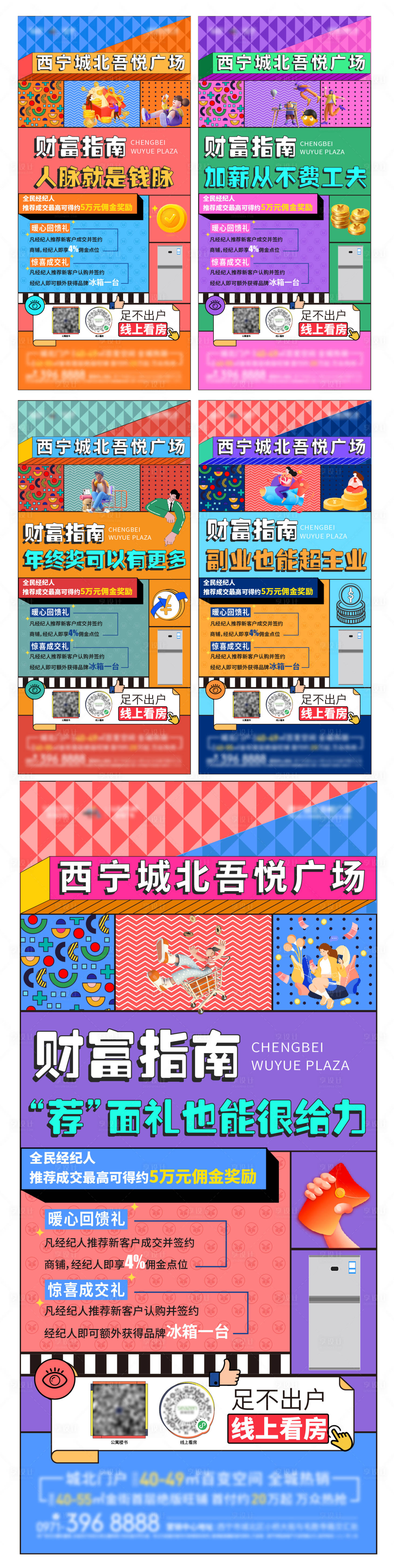 源文件下載【享設計】搜索編號：73430013895775747【全民經紀人線上看房扁平化海報】