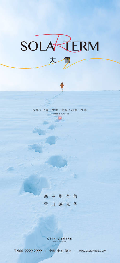 源文件下载【大雪节气海报】编号：64450013687079761