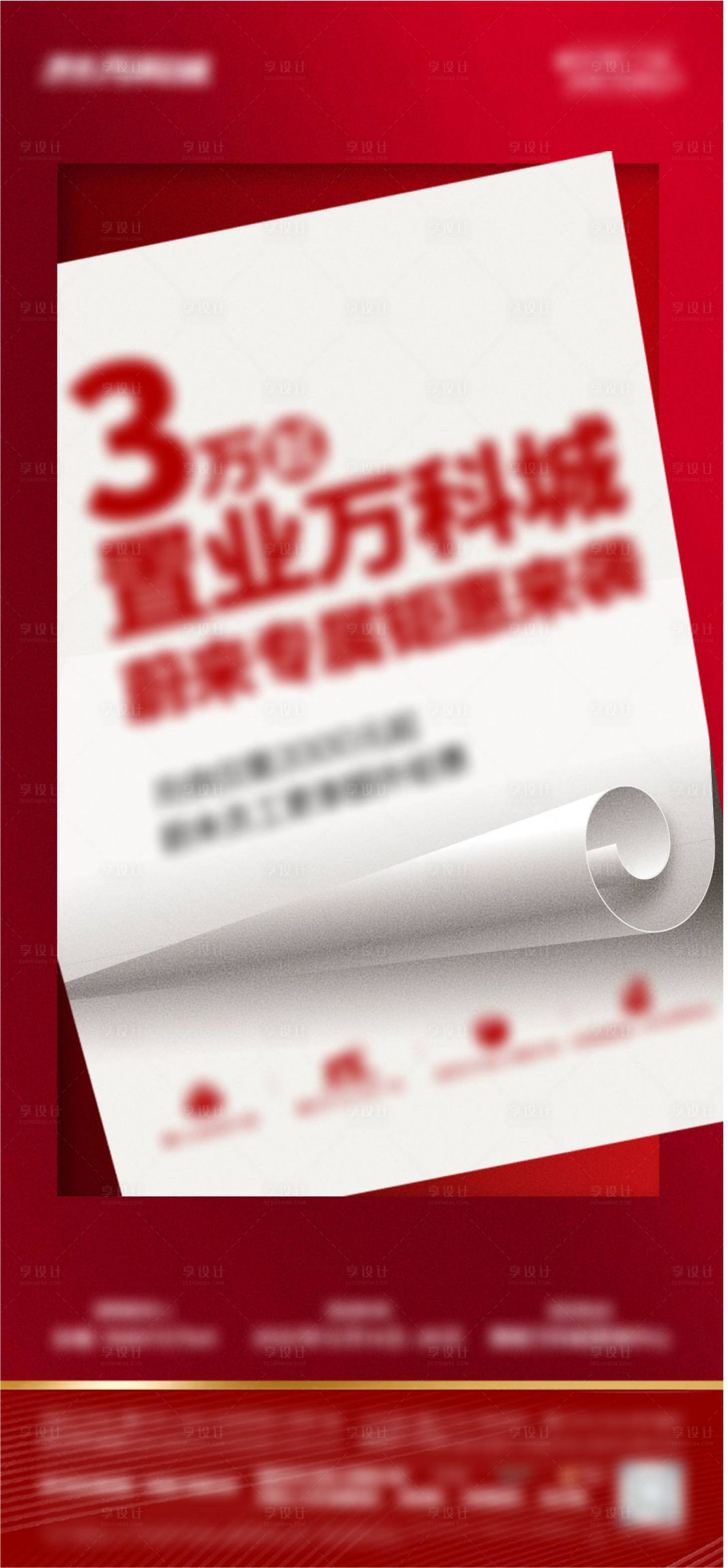 源文件下载【享设计】搜索编号：26610013888123397【地产钜惠置业海报刷图】