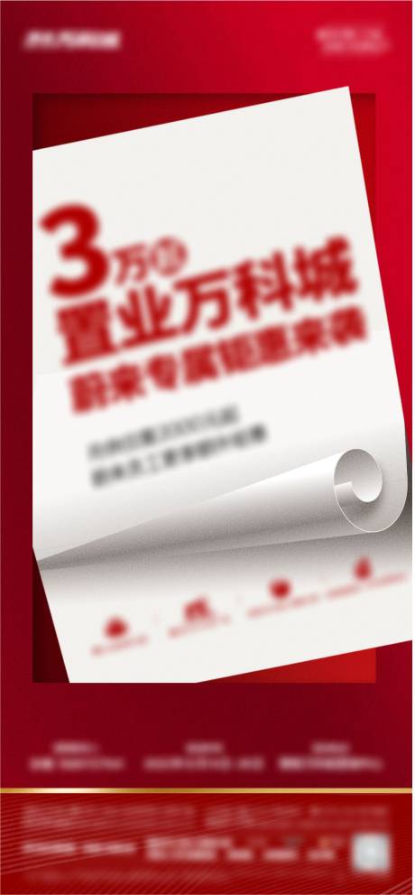 编号：20221216130041003【享设计】源文件下载-地产钜惠置业海报刷图