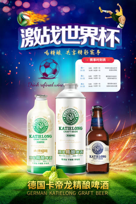 编号：20221214144153425【享设计】源文件下载-啤酒世界杯海报