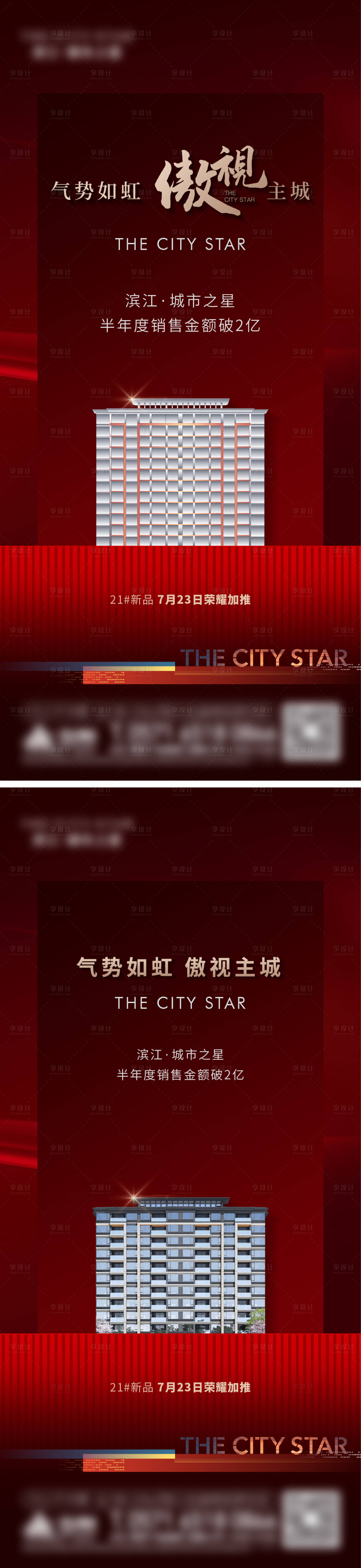 源文件下载【享设计】搜索编号：11610013896591785【热销海报】