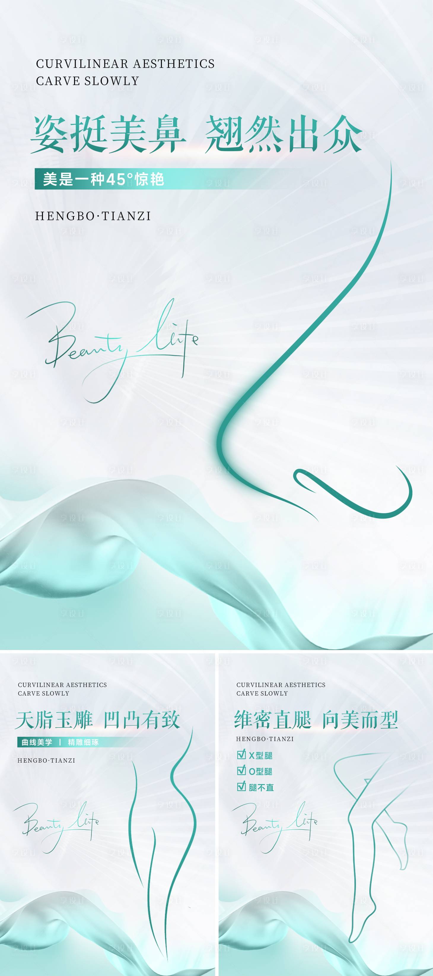 源文件下载【享设计】搜索编号：72430013715917856【医美创意海报】