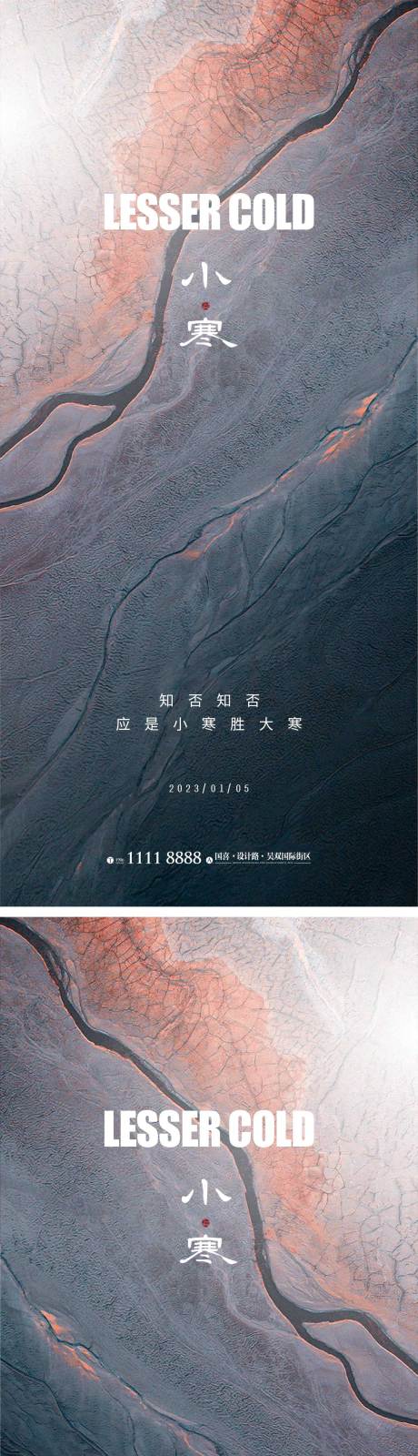 源文件下载【享设计】搜索编号：20260014001252640【小寒节气海报】