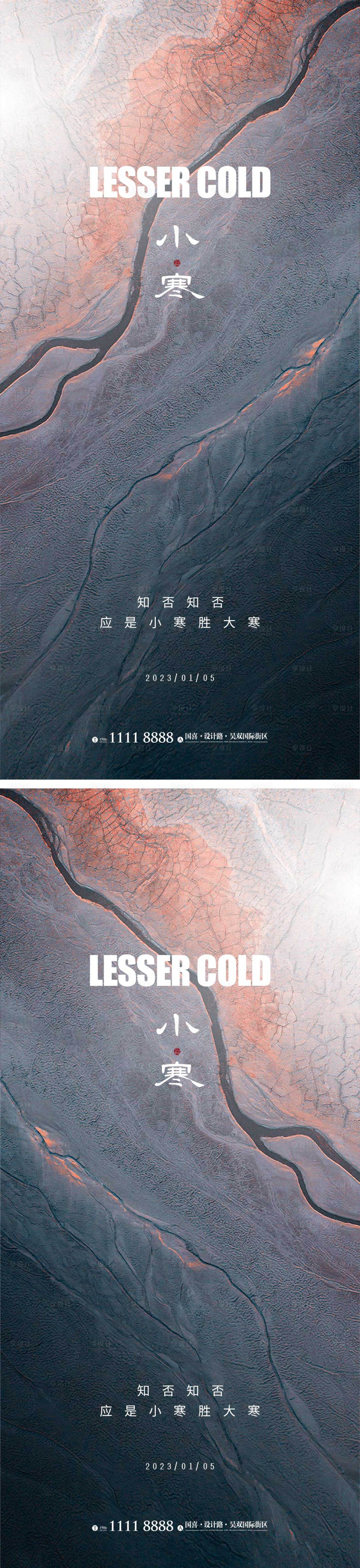 源文件下载【享设计】搜索编号：20260014001252640【小寒节气海报】