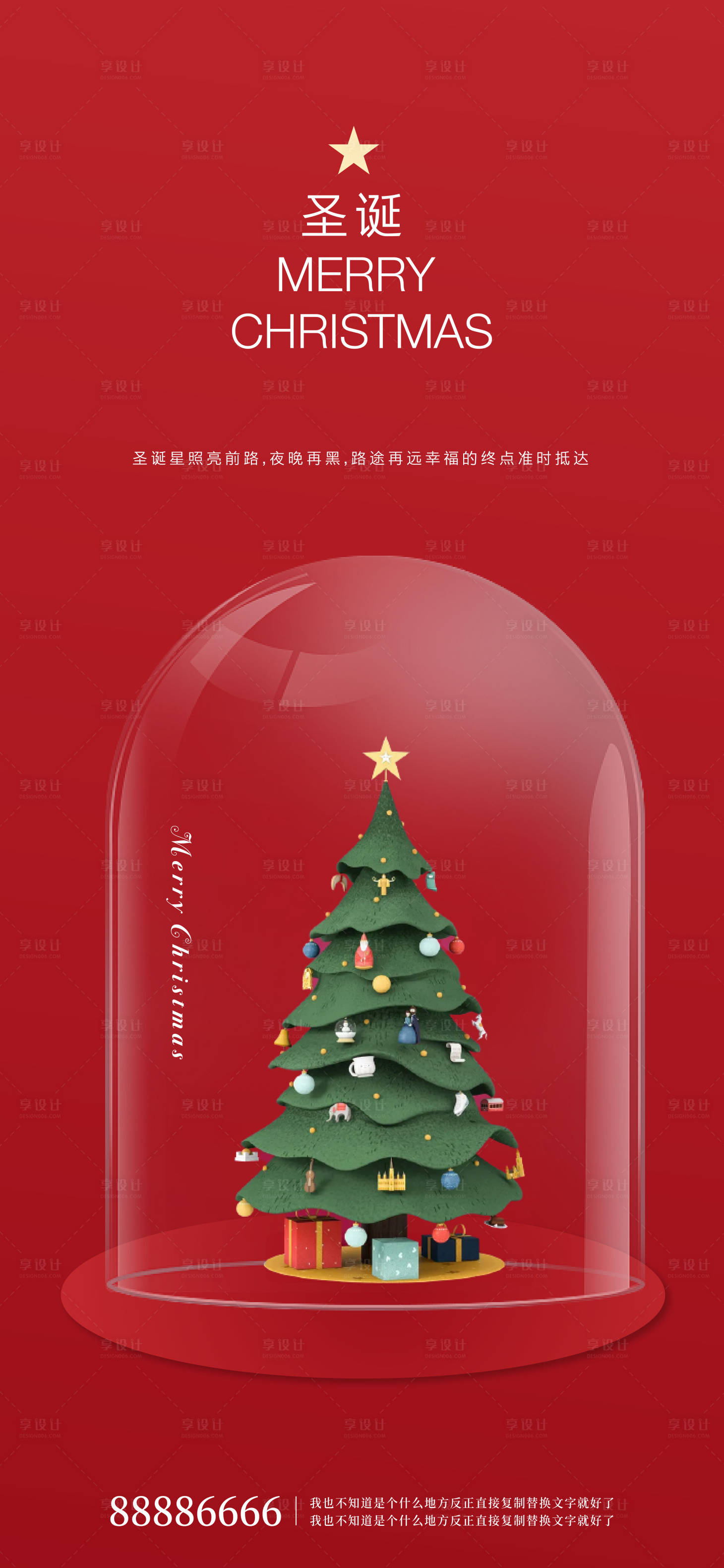 源文件下載【享設(shè)計(jì)】搜索編號：73650013762403435【圣誕海報(bào)】