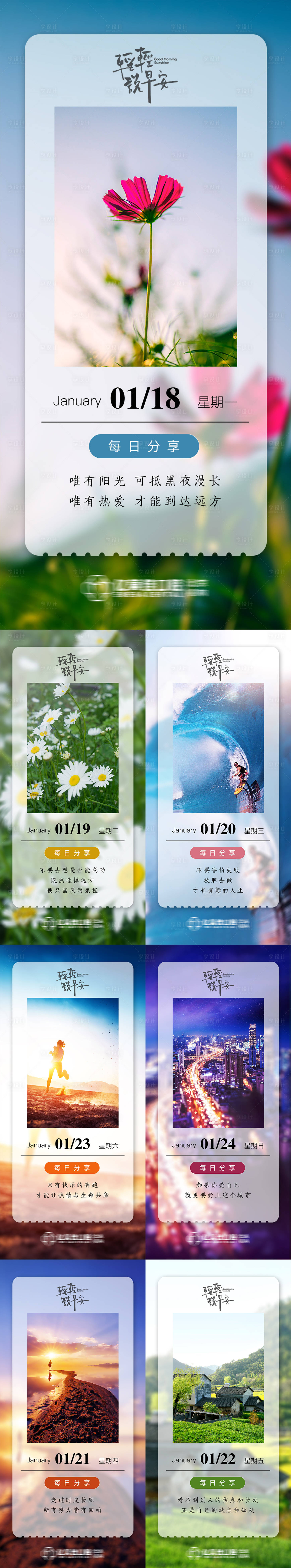 源文件下載【享設計】搜索編號：14460014054358165【早安勵志正能量系列海報6】