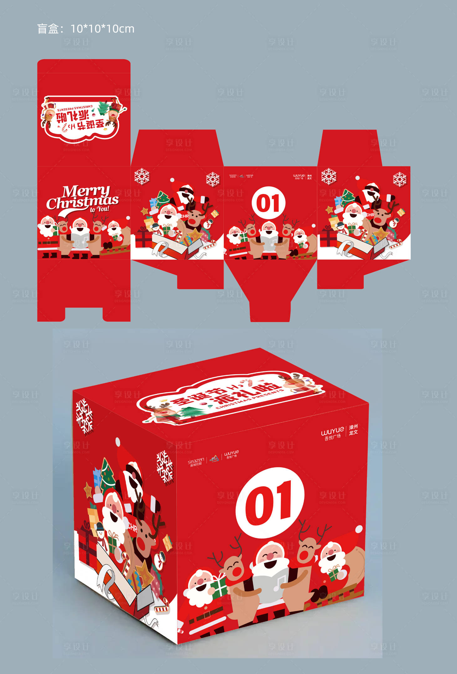 源文件下载【享设计】搜索编号：83970013738089621【圣诞礼盒包装】