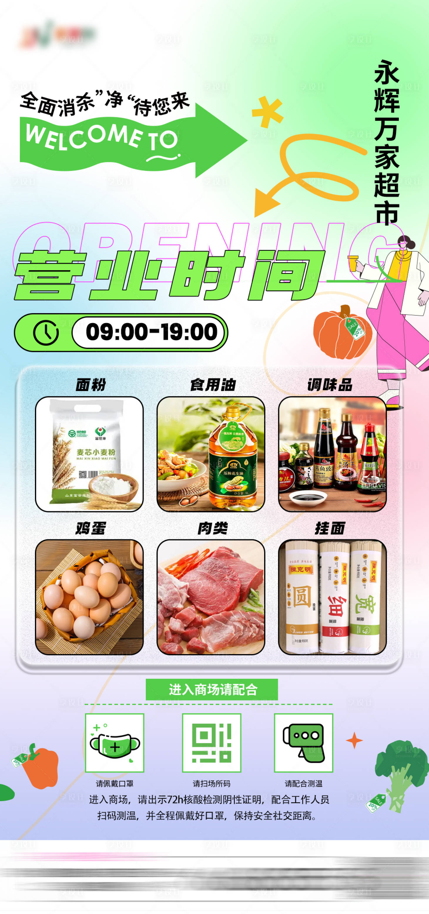 源文件下载【商超营业复工清新时尚海报】编号：40160013641414542