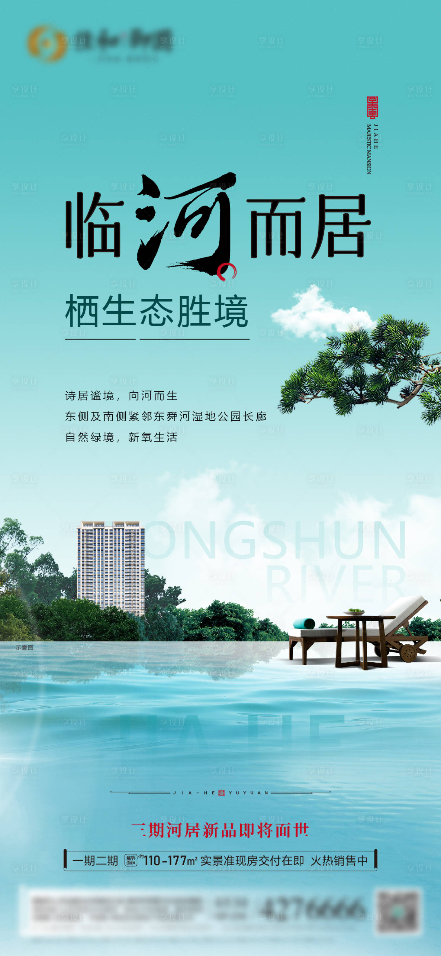 源文件下载【享设计】搜索编号：46410013927425951【河景单图】
