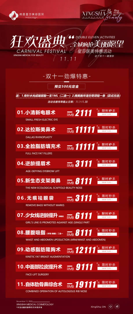 源文件下載【享設計】搜索編號：56480013744325498【雙十一促銷紅金海報】