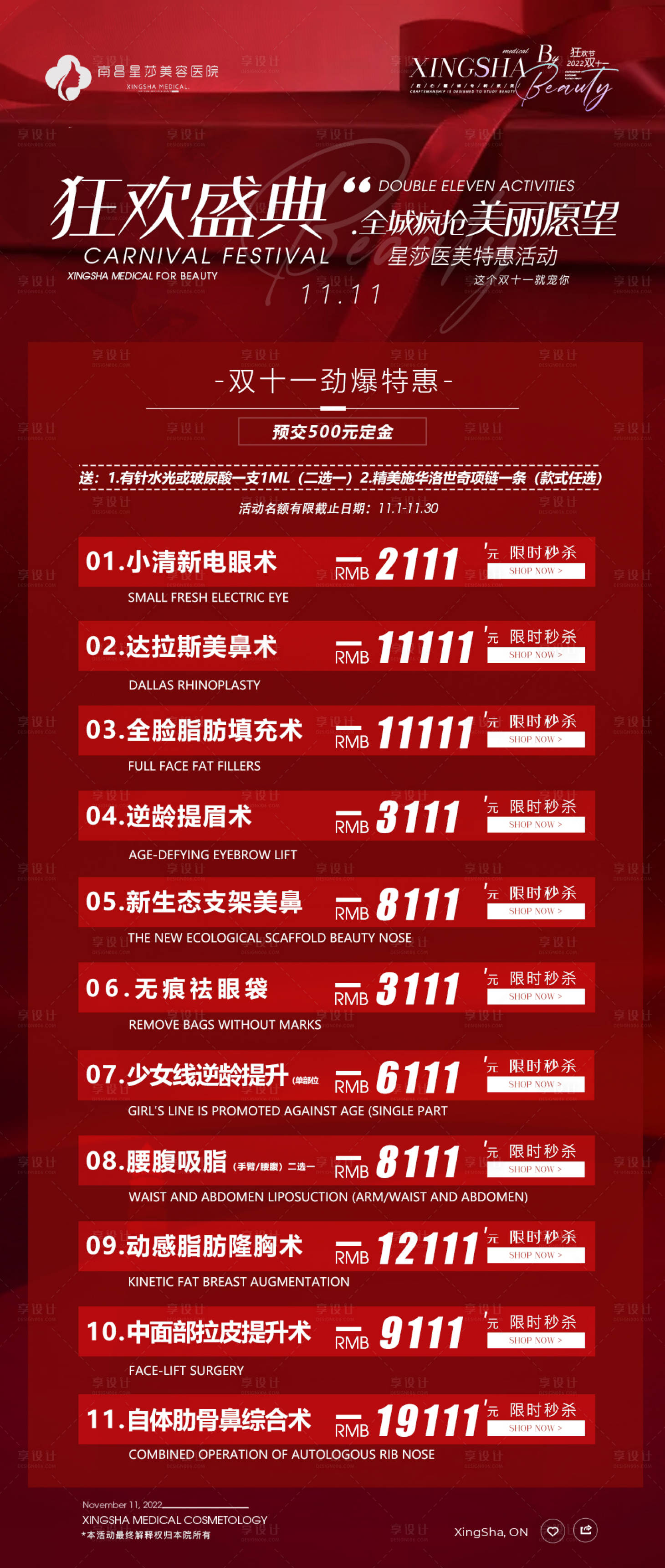 源文件下載【享設(shè)計(jì)】搜索編號(hào)：56480013744325498【雙十一促銷紅金海報(bào)】