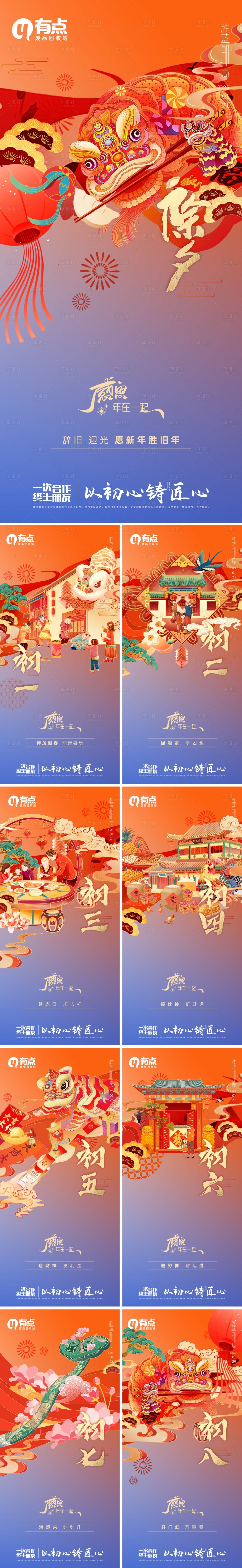 源文件下載【享設(shè)計(jì)】搜索編號(hào)：40980014025918642【春節(jié)年俗國潮返鄉(xiāng)系列海報(bào)】