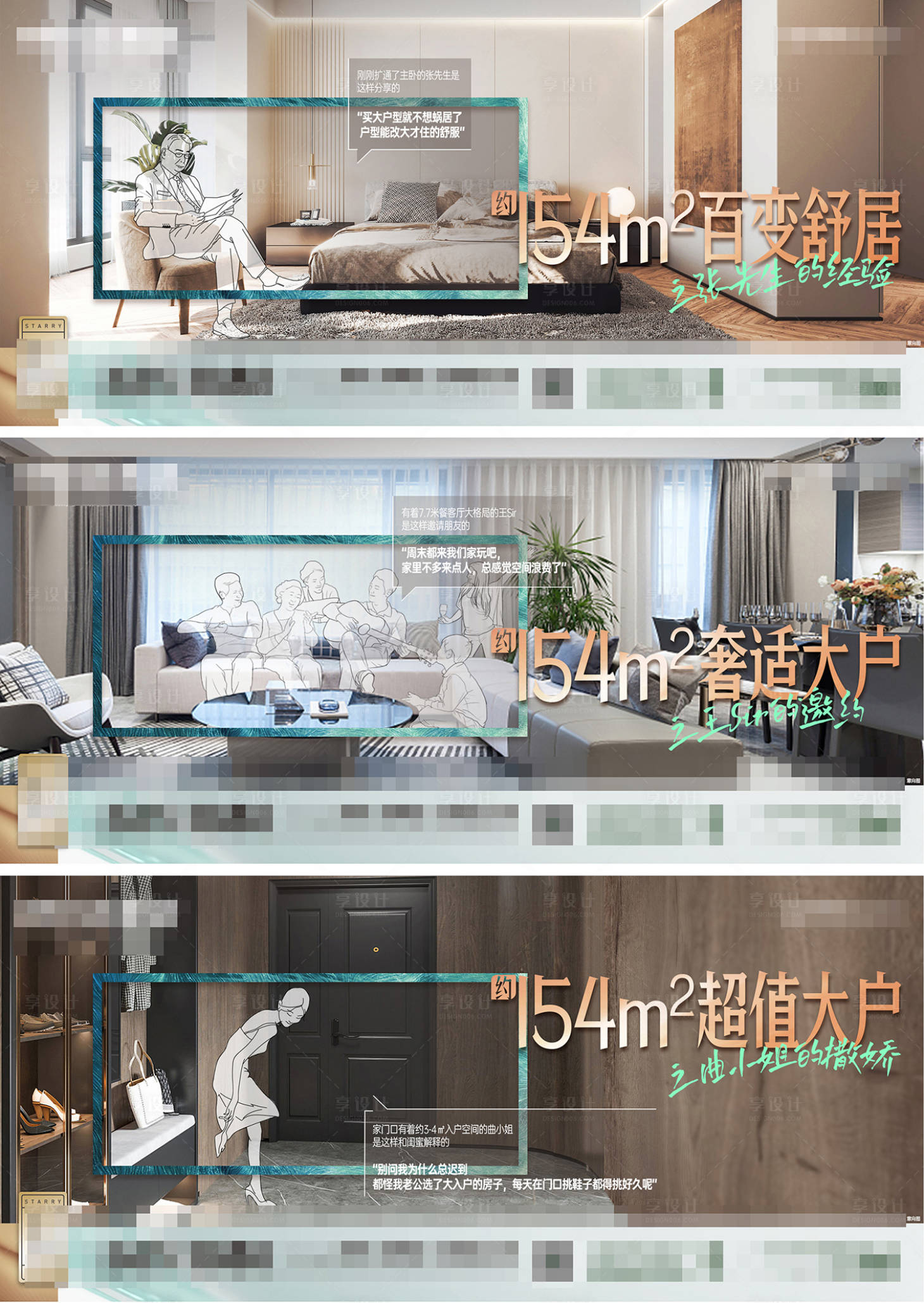 源文件下载【享设计】搜索编号：11480013896948447【地产户型卖点刷屏广告展板】